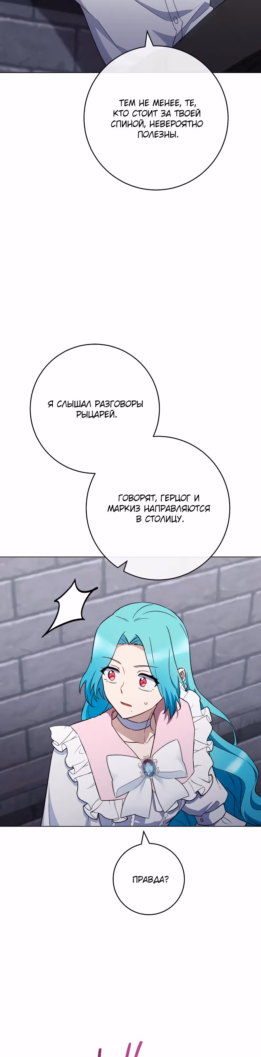 Королевский шеф-повар — Том 3 · Глава 136, страница 5