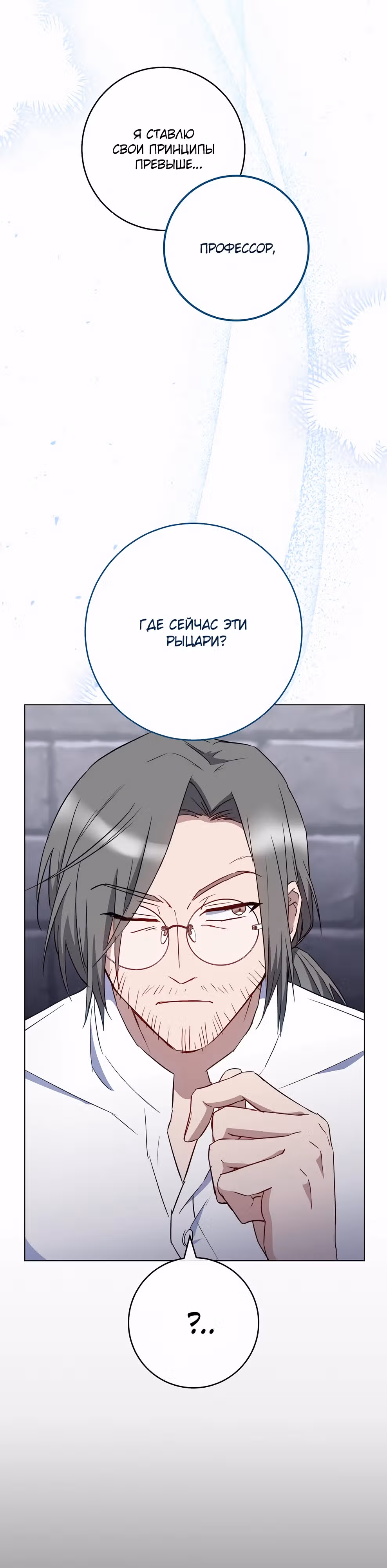 Королевский шеф-повар — Том 3 · Глава 136, страница 8