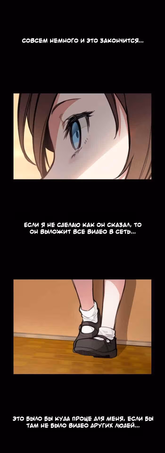 До конца — Том 1 · Глава 25, страница 6