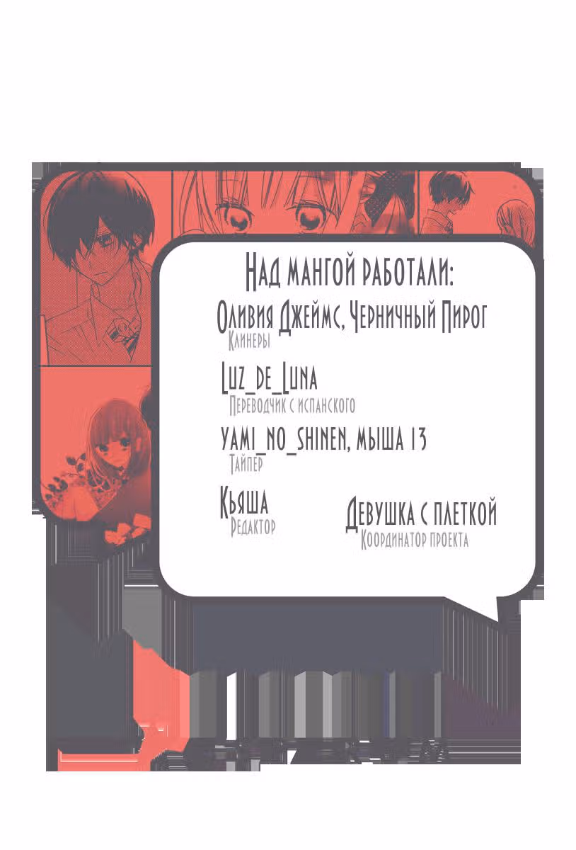 Притворись моей девушкой — Том 5 · Глава 20, страница 32