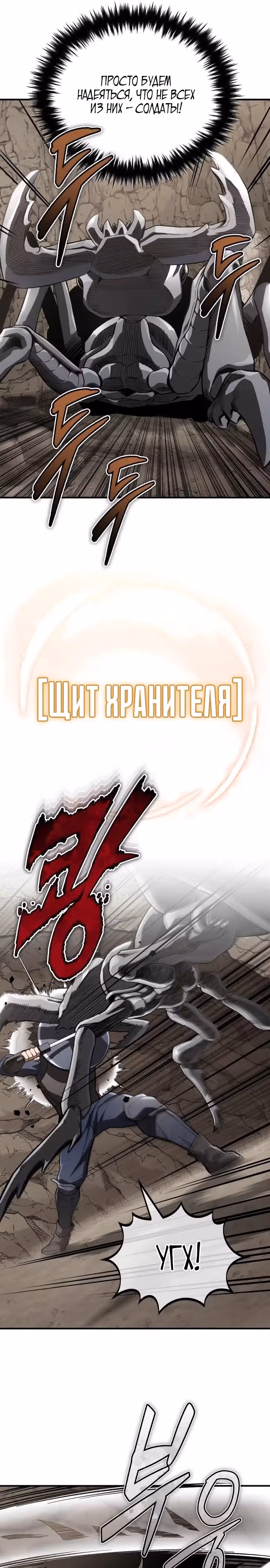Регрессия Кровавого Демона — Том 1 · Глава 16, страница 11