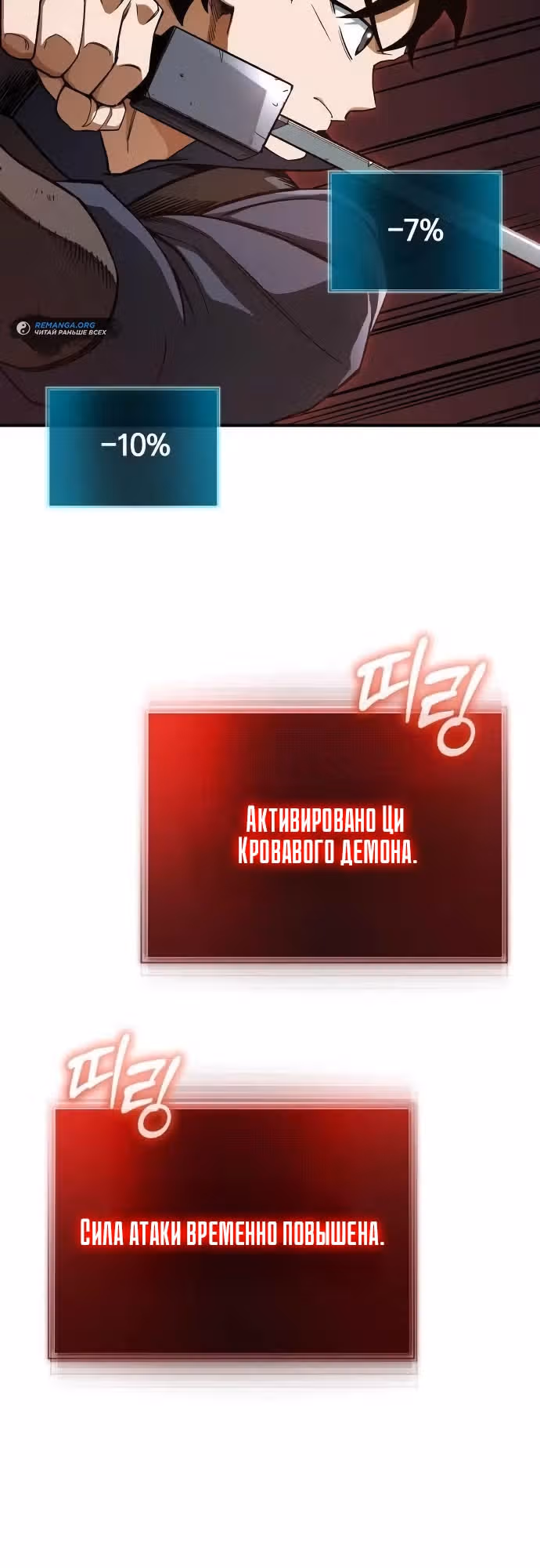 Регрессия Кровавого Демона — Том 1 · Глава 16, страница 16