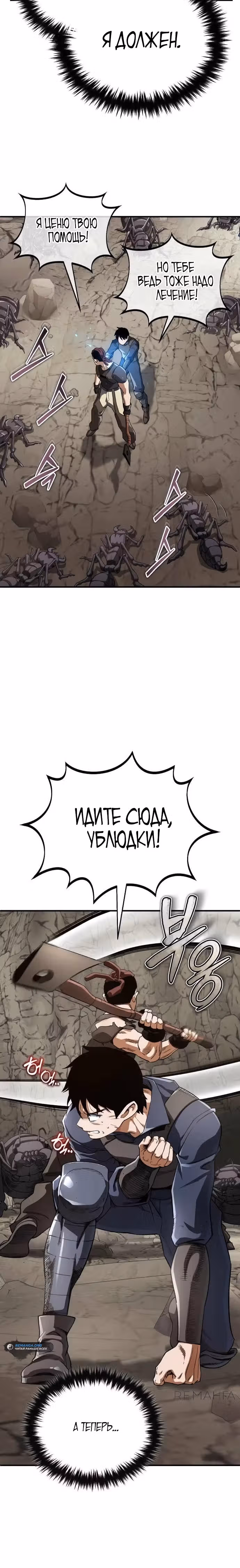 Регрессия Кровавого Демона — Том 1 · Глава 16, страница 27
