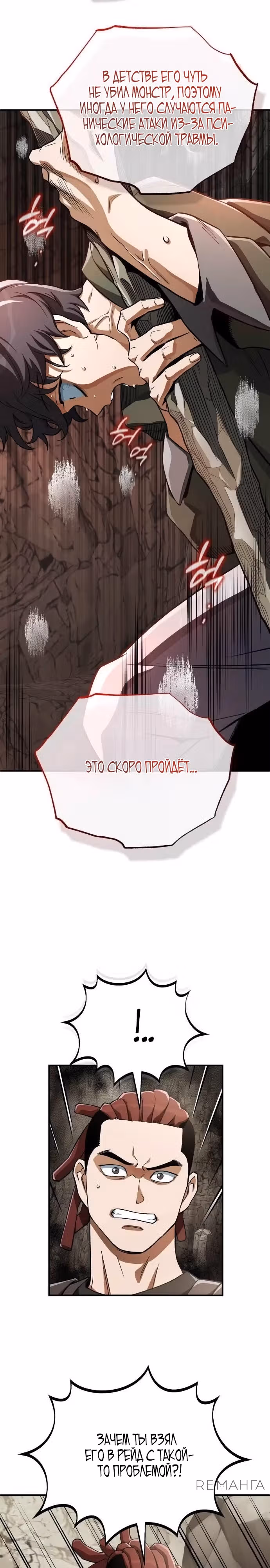 Регрессия Кровавого Демона — Том 1 · Глава 16, страница 4