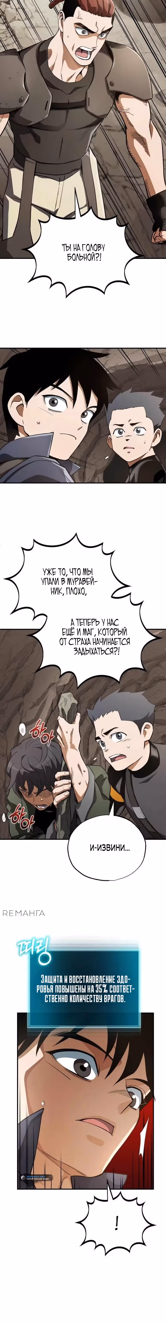 Регрессия Кровавого Демона — Том 1 · Глава 16, страница 5
