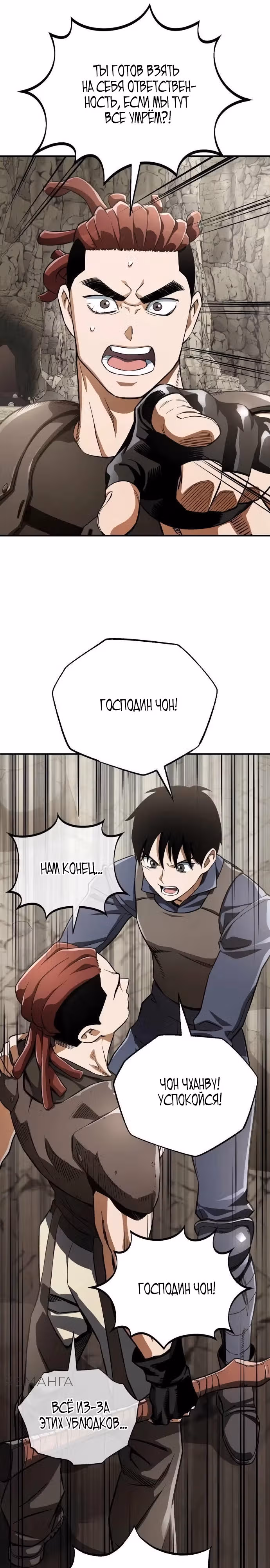 Регрессия Кровавого Демона — Том 1 · Глава 16, страница 6