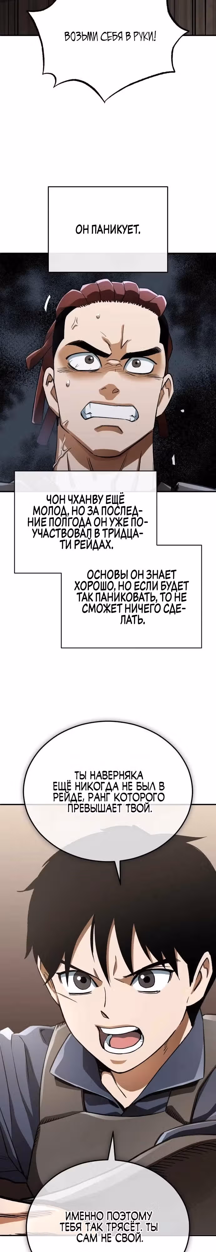 Регрессия Кровавого Демона — Том 1 · Глава 16, страница 7