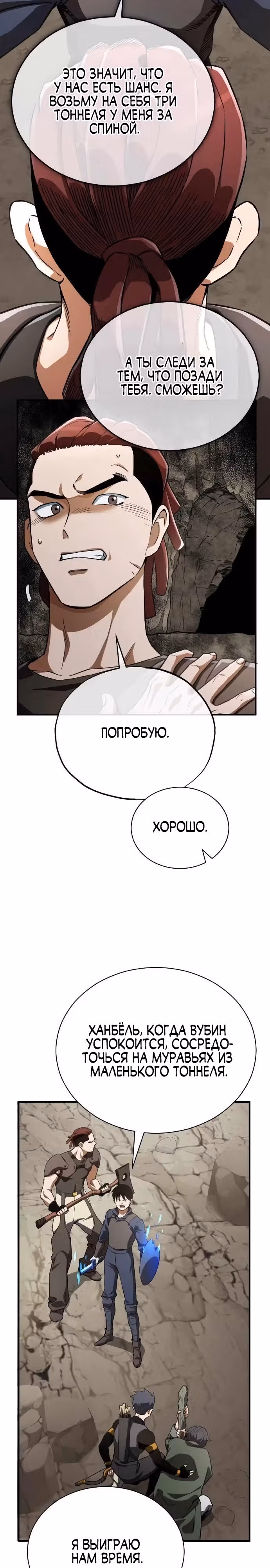 Регрессия Кровавого Демона — Том 1 · Глава 16, страница 9