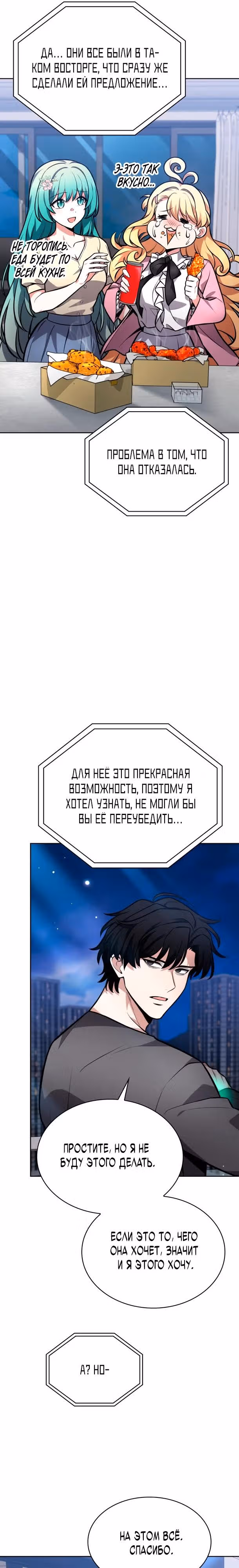 Похищение драконов — Том 1 · Глава 6, страница 11
