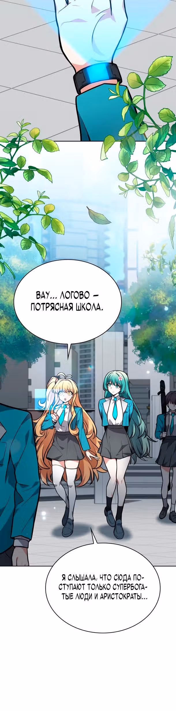 Похищение драконов — Том 1 · Глава 6, страница 20