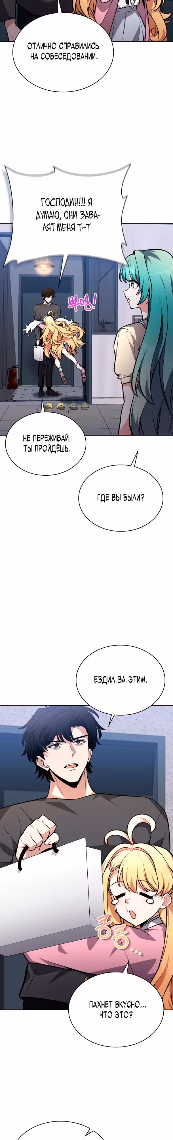 Похищение драконов — Том 1 · Глава 6, страница 3