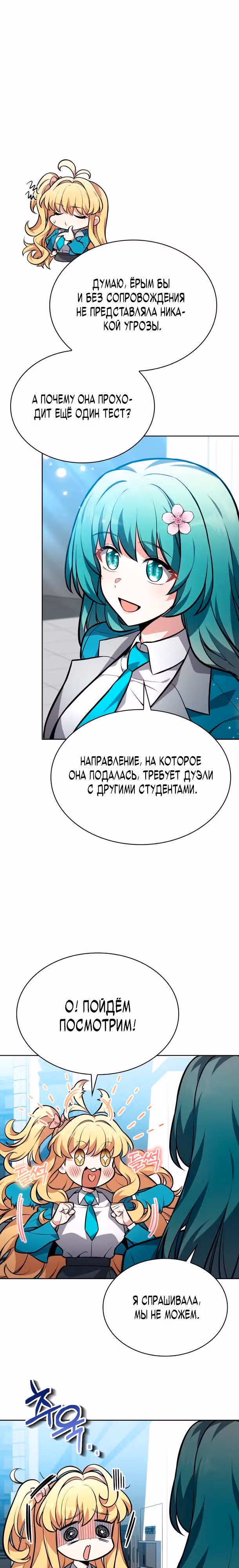 Похищение драконов — Том 1 · Глава 6, страница 23