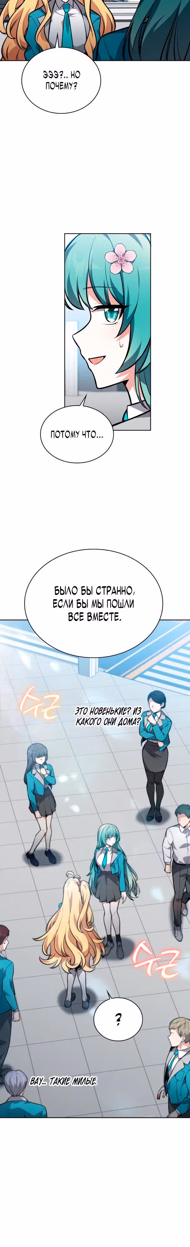 Похищение драконов — Том 1 · Глава 6, страница 24