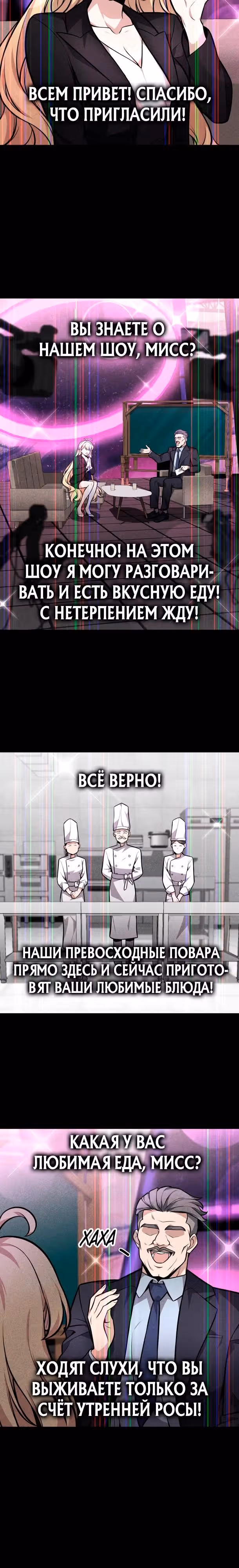 Похищение драконов — Том 1 · Глава 6, страница 5