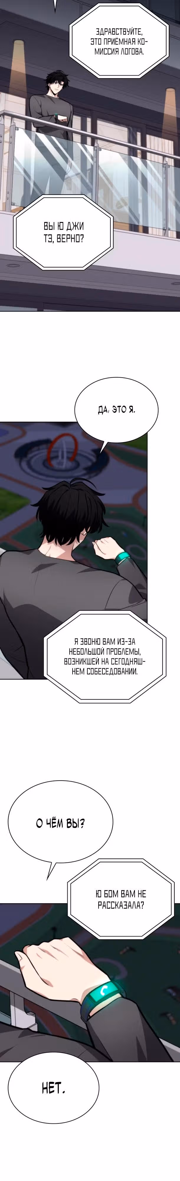 Похищение драконов — Том 1 · Глава 6, страница 9