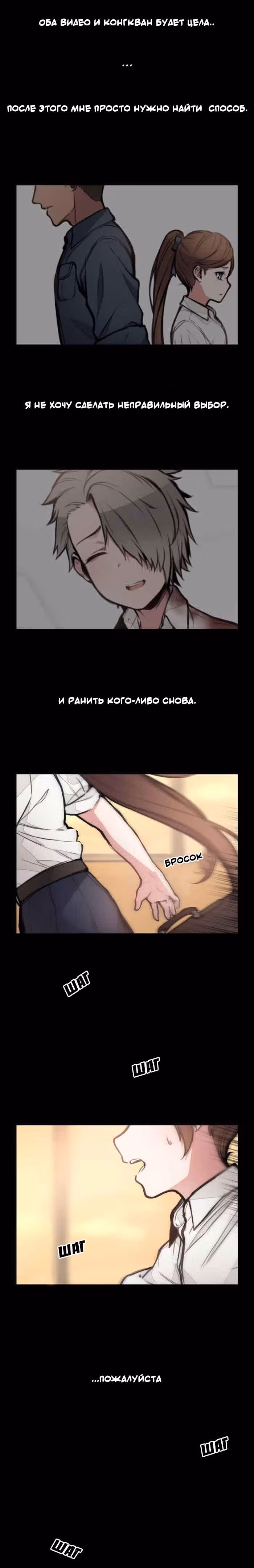 До конца — Том 1 · Глава 26, страница 2