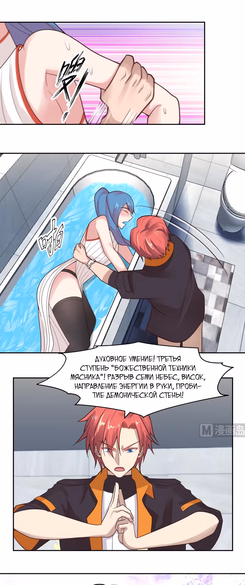 Дракон внутри меня — Том 1 · Глава 474, страница 8