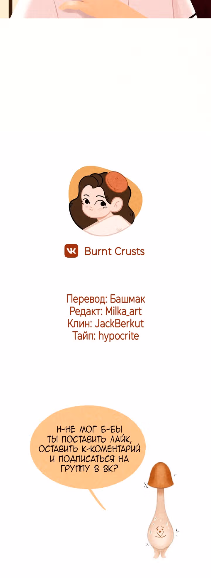 Девушка-гриб — Том 1 · Глава 12, страница 13