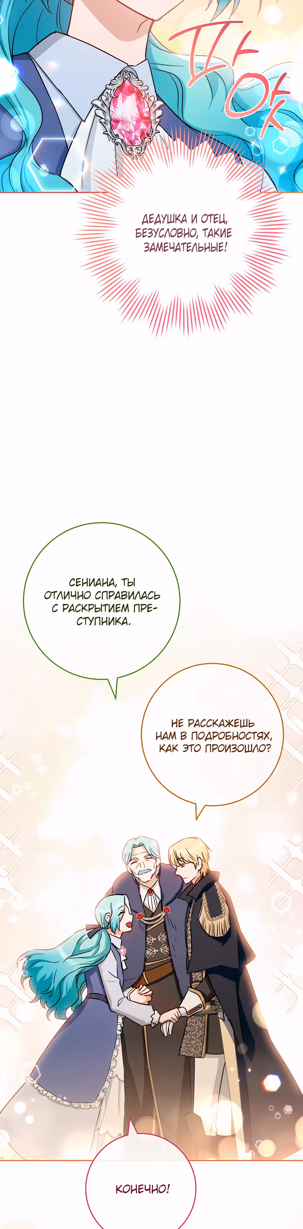 Королевский шеф-повар — Том 3 · Глава 137, страница 39