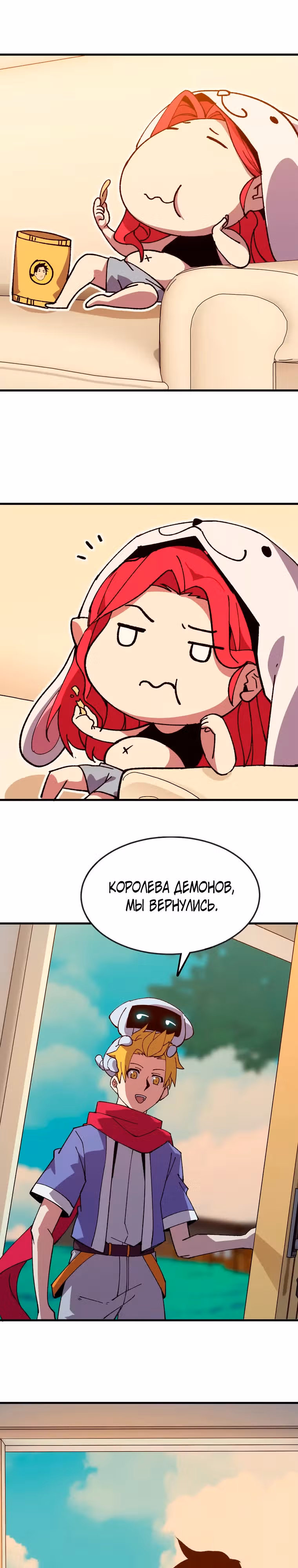 Герой X Королева демонов — Том 1 · Глава 117, страница 13
