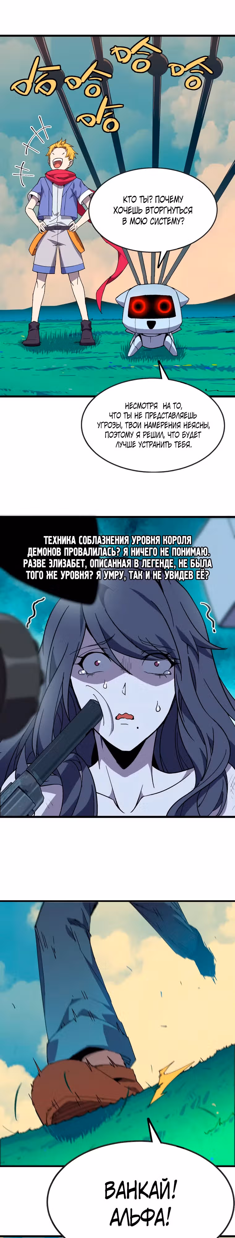 Герой X Королева демонов — Том 1 · Глава 117, страница 7
