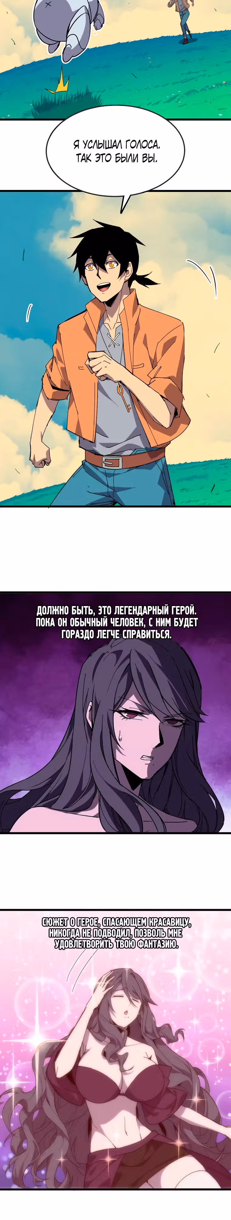 Герой X Королева демонов — Том 1 · Глава 117, страница 9