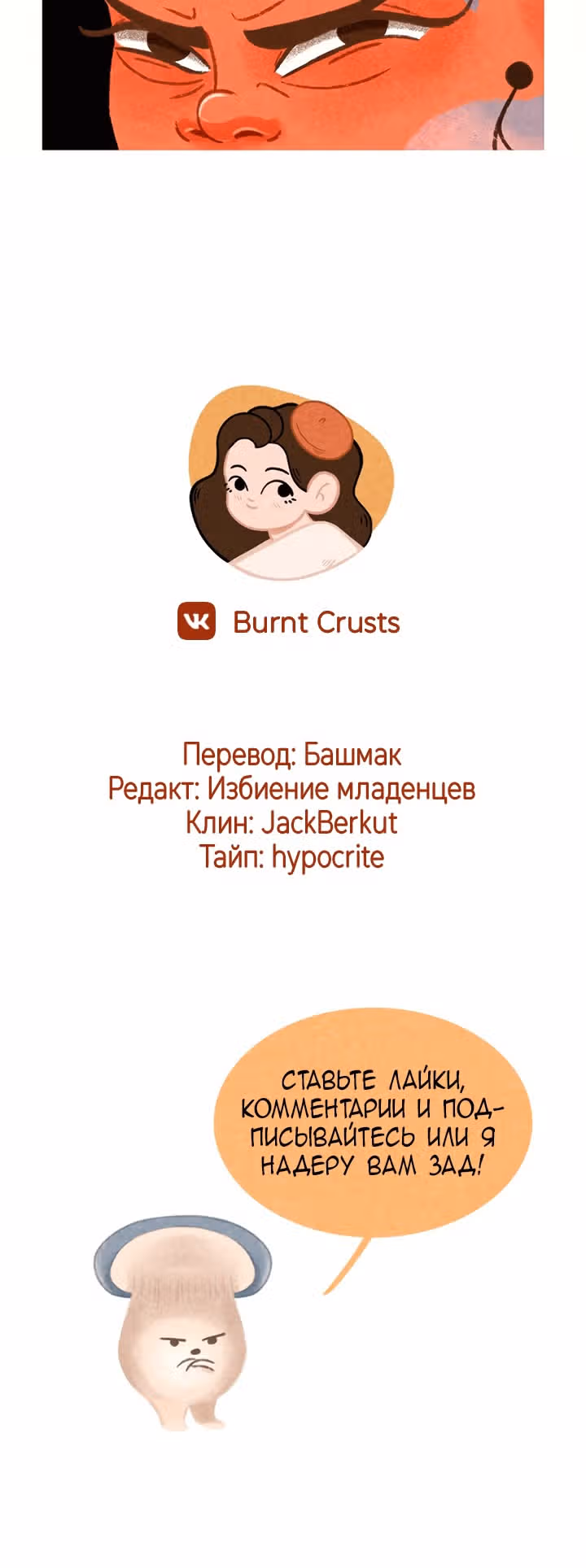 Девушка-гриб — Том 1 · Глава 13, страница 13