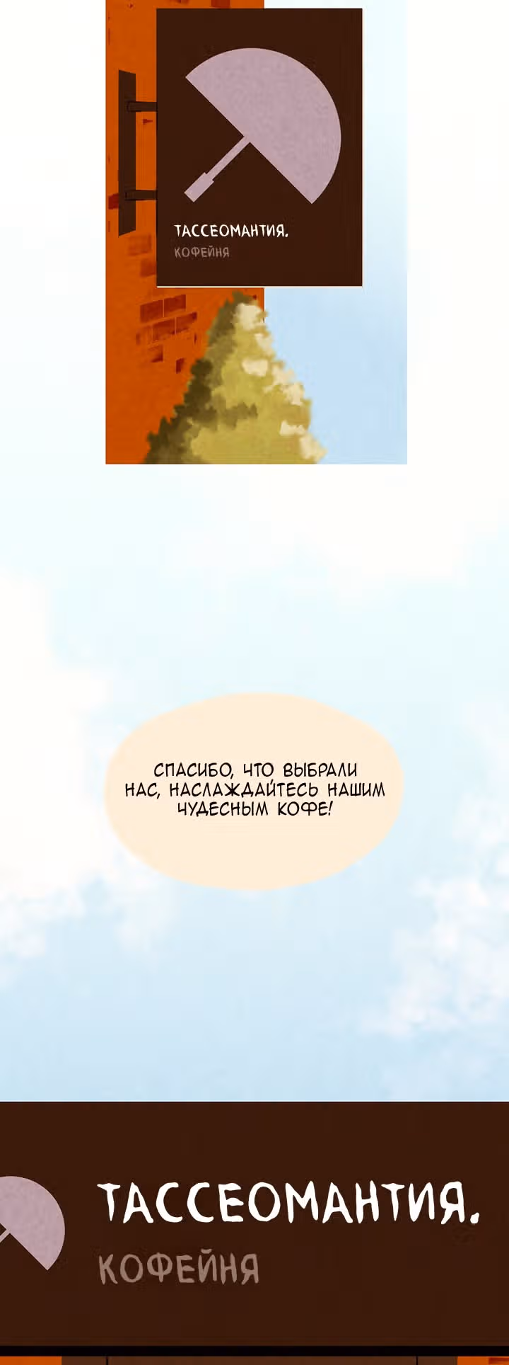 Девушка-гриб — Том 1 · Глава 13, страница 10