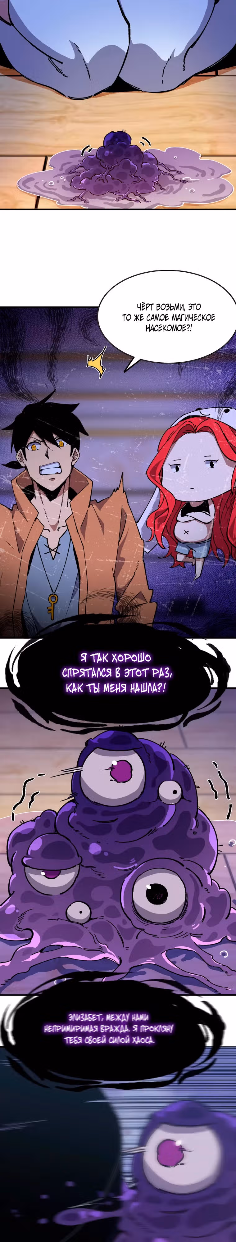 Герой X Королева демонов — Том 1 · Глава 118, страница 14