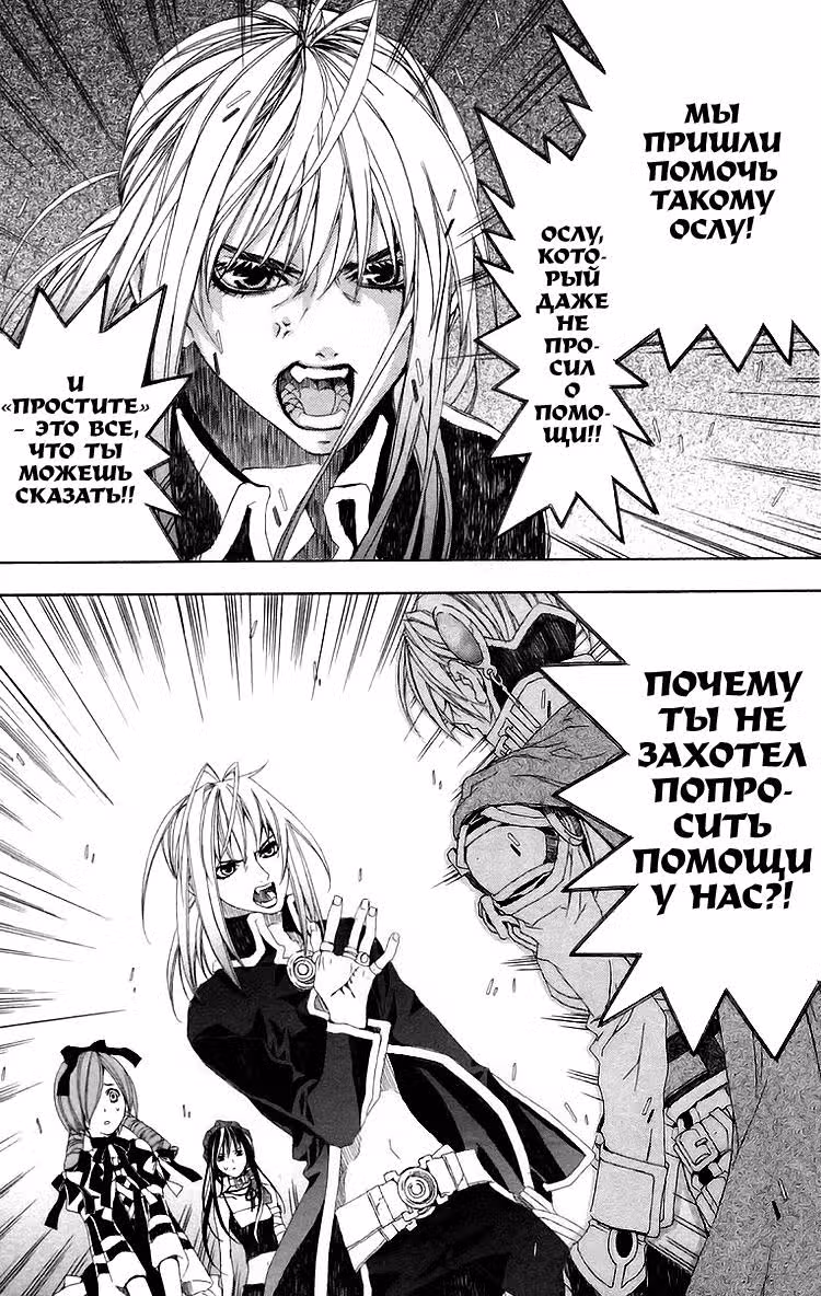 Недосягаемый — Том 4 · Глава 10, страница 14