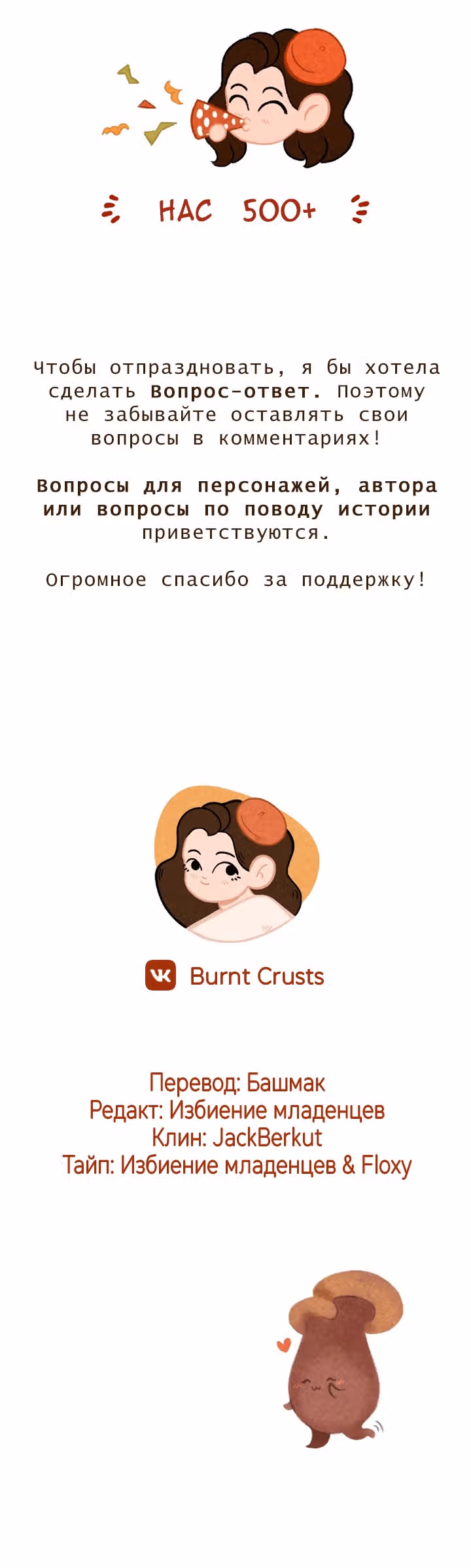 Девушка-гриб — Том 1 · Глава 14, страница 12
