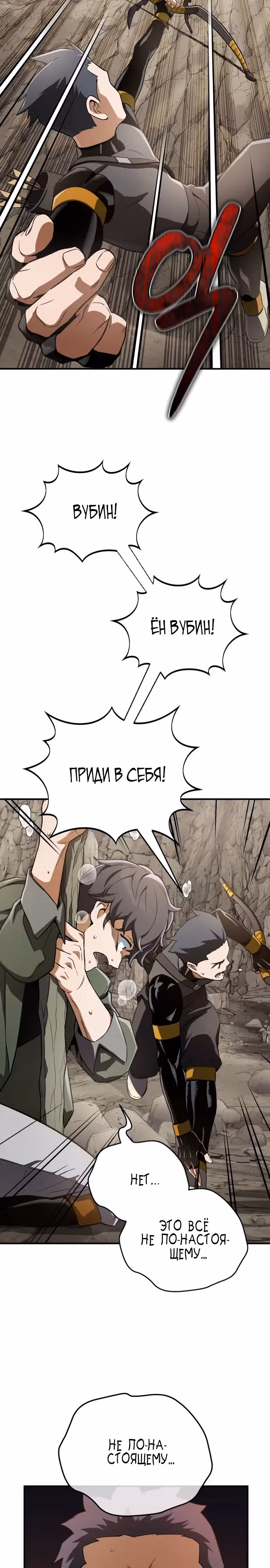 Регрессия Кровавого Демона — Том 1 · Глава 17, страница 2
