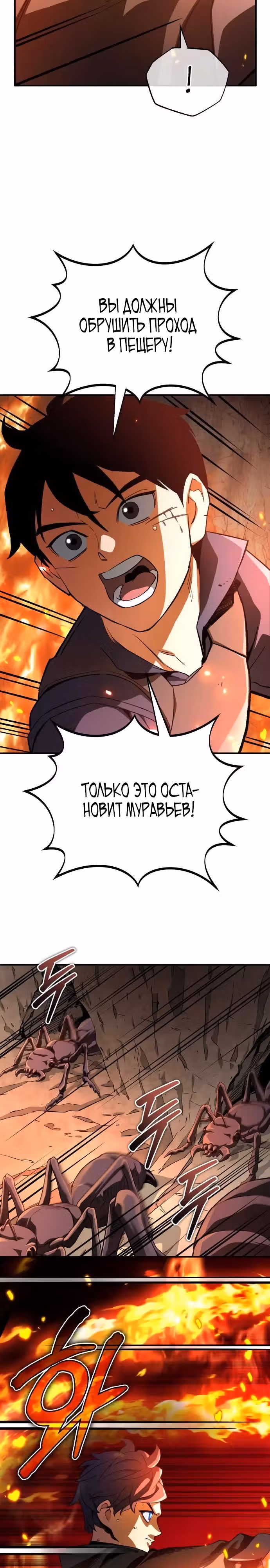 Регрессия Кровавого Демона — Том 1 · Глава 17, страница 21