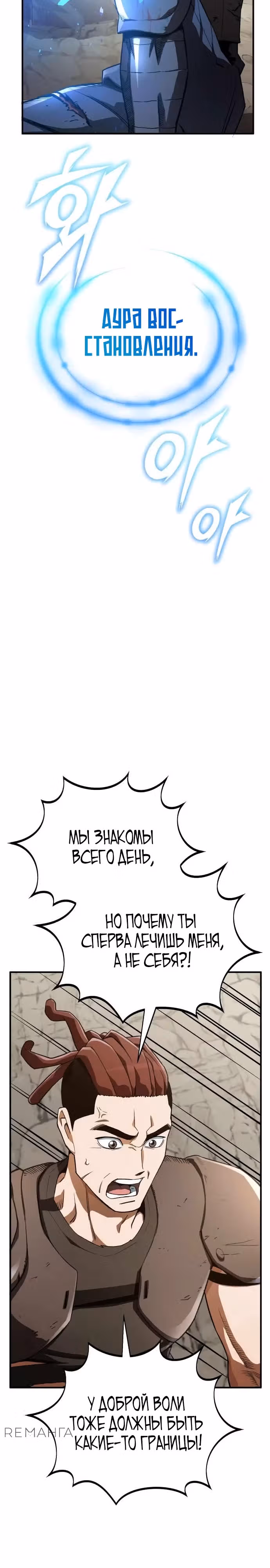 Регрессия Кровавого Демона — Том 1 · Глава 17, страница 29