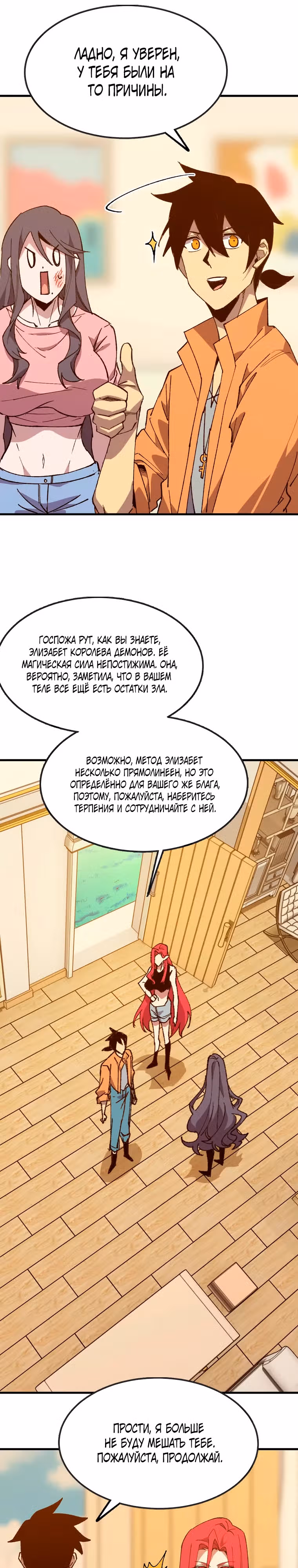Герой X Королева демонов — Том 1 · Глава 119, страница 16