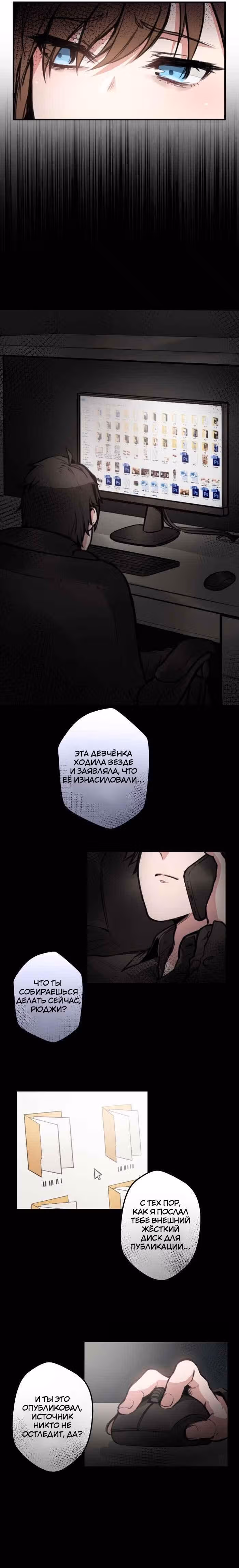 До конца — Том 1 · Глава 28, страница 15