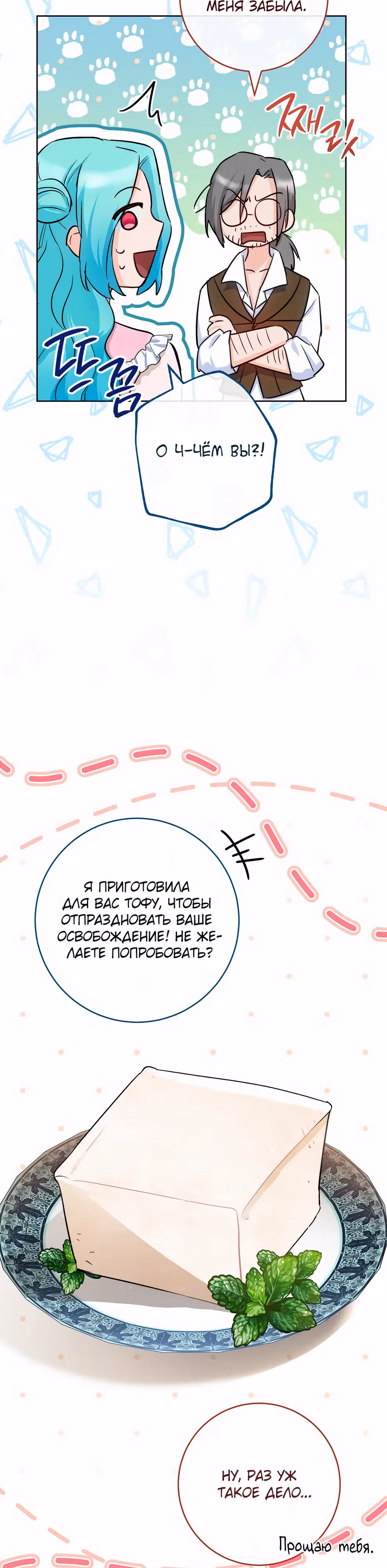 Королевский шеф-повар — Том 3 · Глава 138, страница 12
