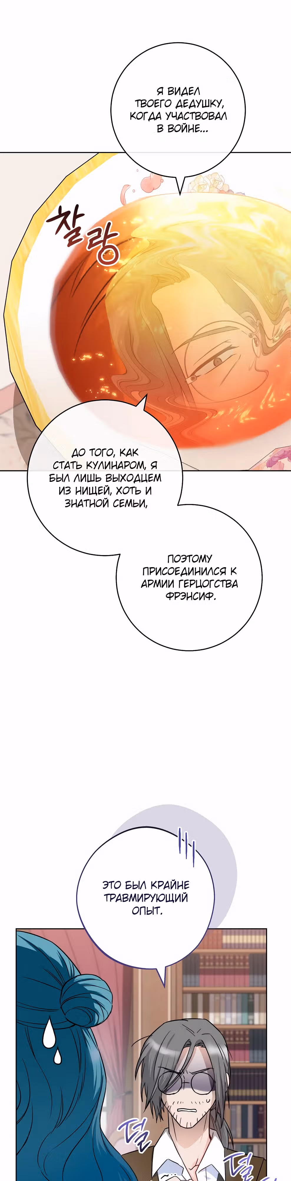 Королевский шеф-повар — Том 3 · Глава 138, страница 23