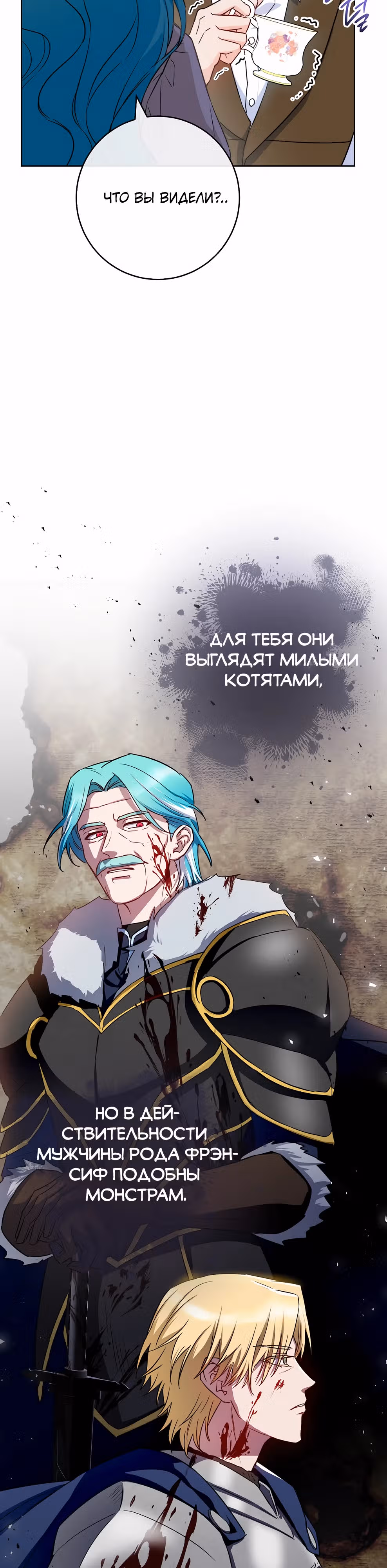 Королевский шеф-повар — Том 3 · Глава 138, страница 24