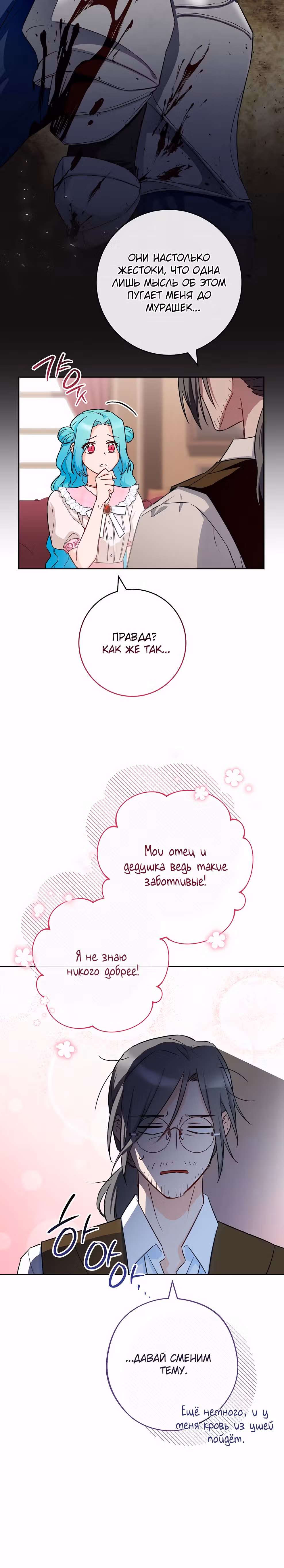 Королевский шеф-повар — Том 3 · Глава 138, страница 25