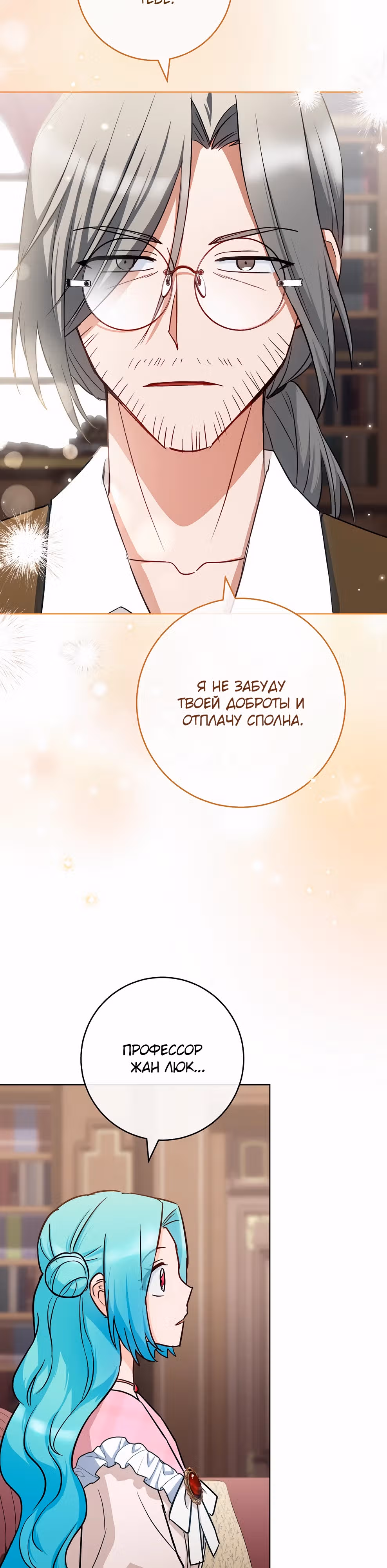 Королевский шеф-повар — Том 3 · Глава 138, страница 30