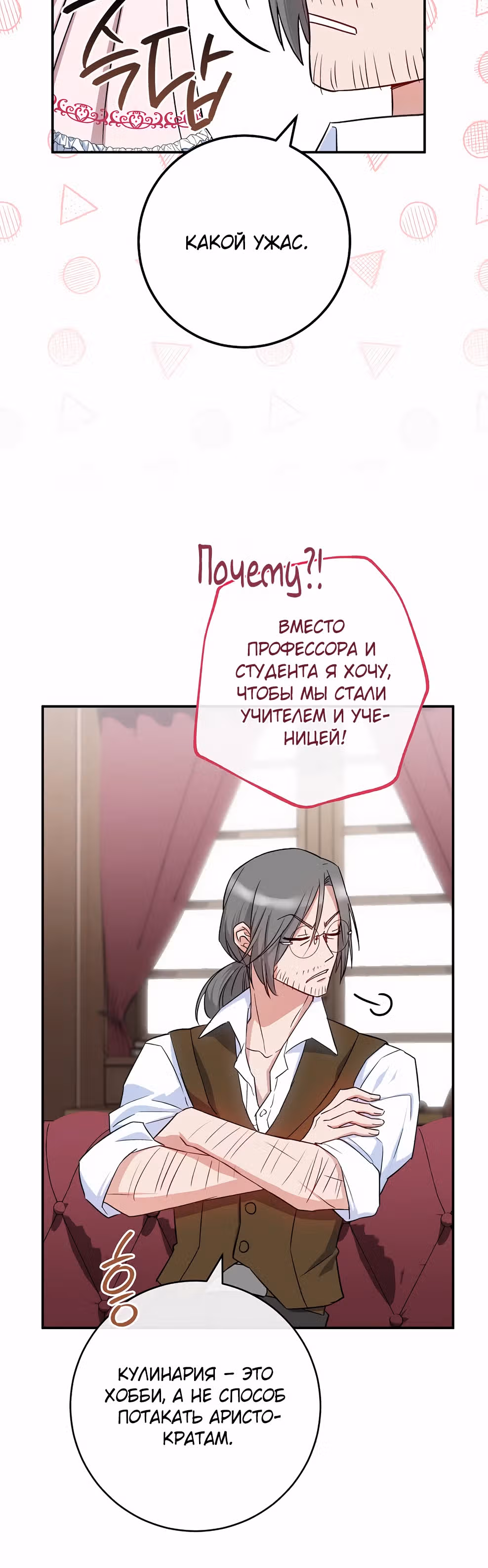 Королевский шеф-повар — Том 3 · Глава 138, страница 32