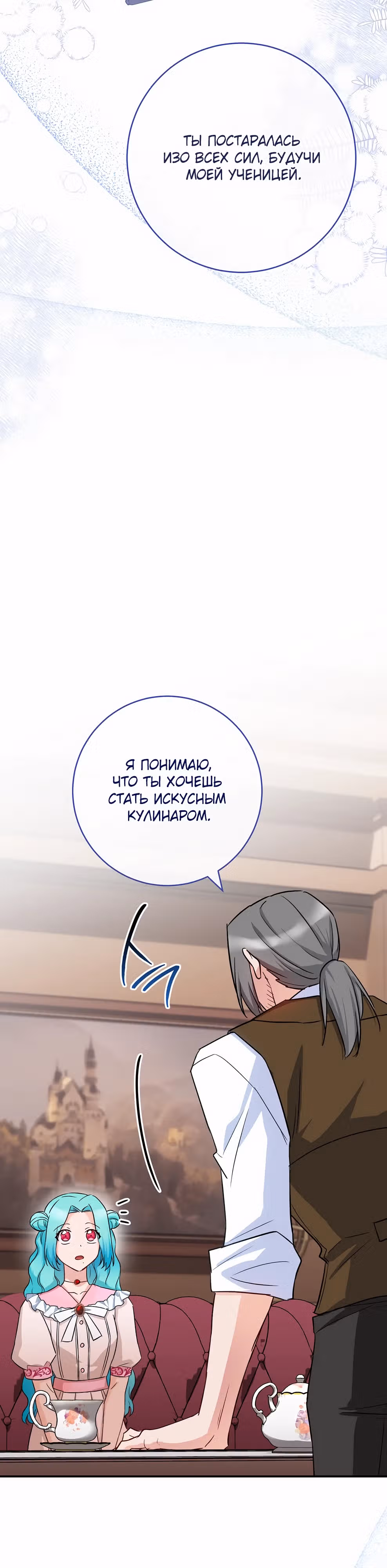 Королевский шеф-повар — Том 3 · Глава 138, страница 35