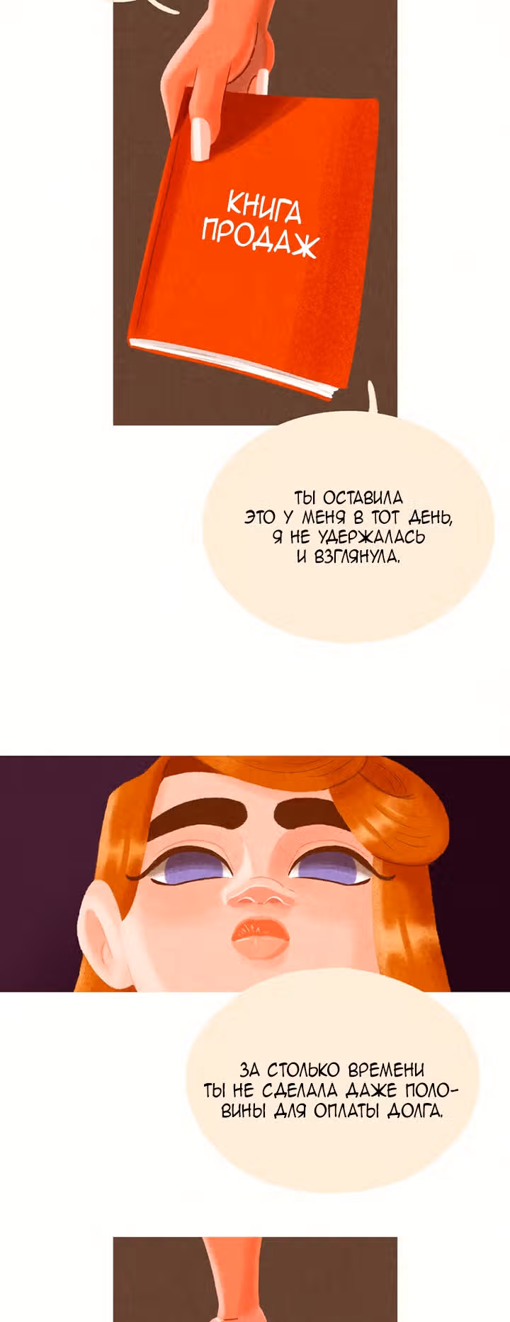 Девушка-гриб — Том 1 · Глава 16, страница 11