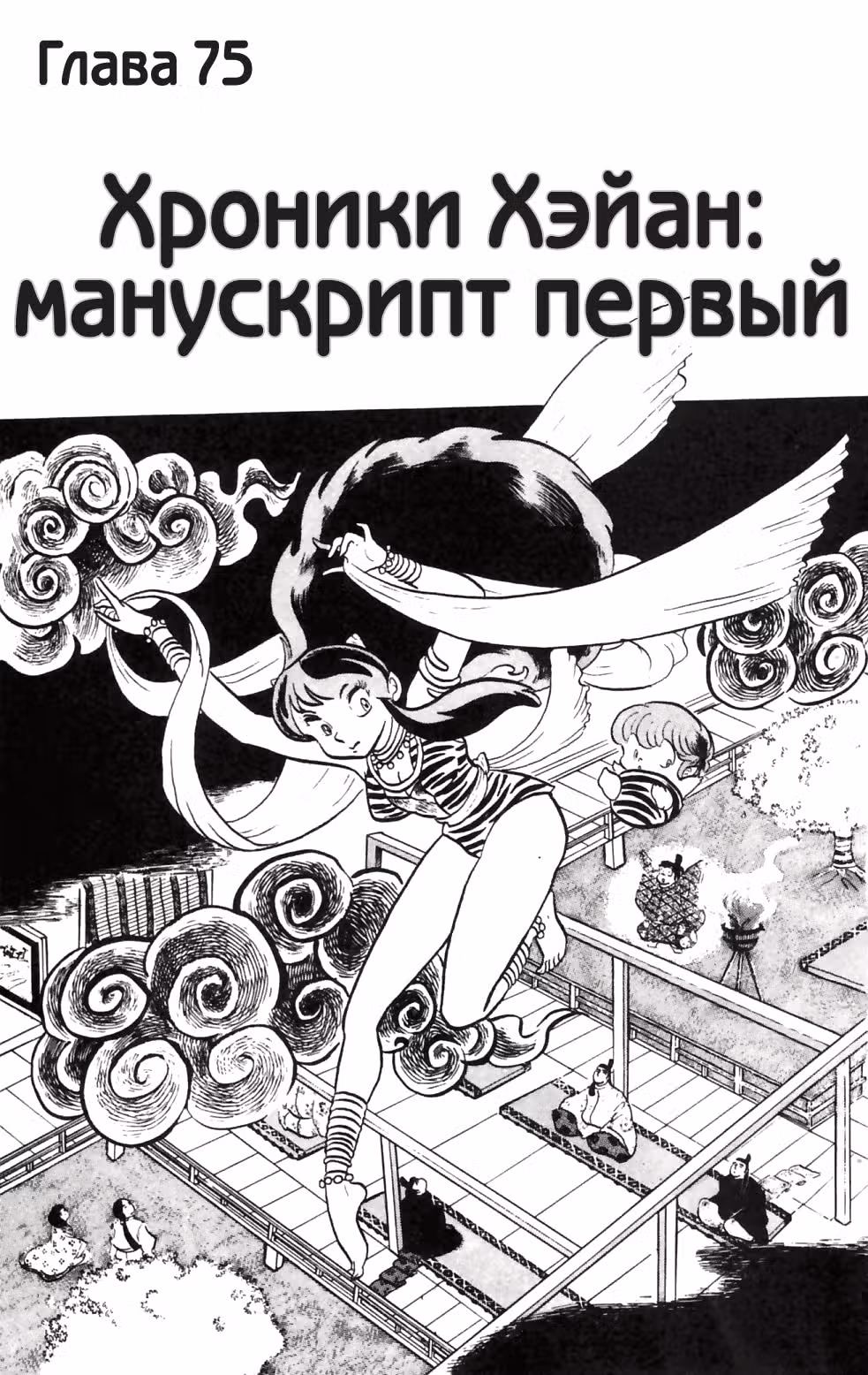 Несносные пришельцы — Том 8 · Глава 75, страница 2
