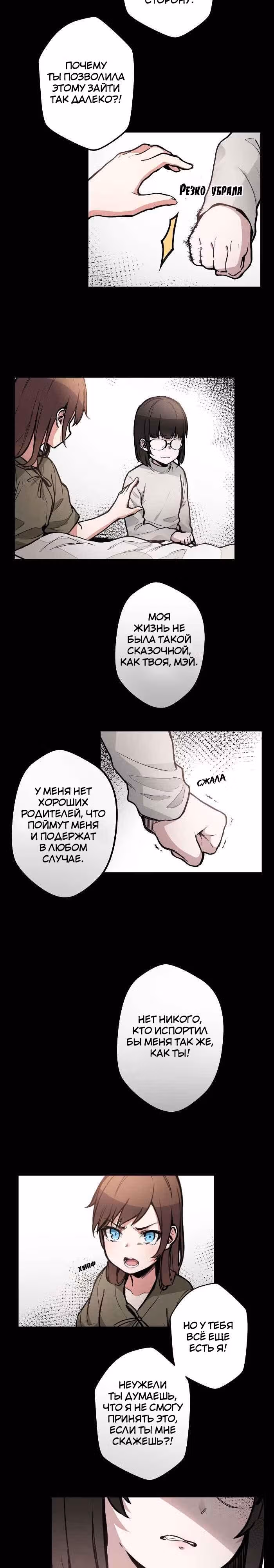 До конца — Том 1 · Глава 30, страница 5