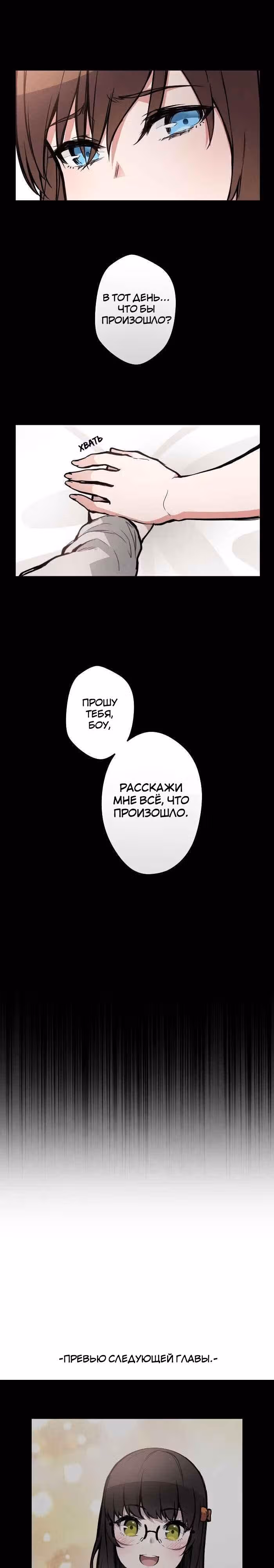 До конца — Том 1 · Глава 30, страница 7