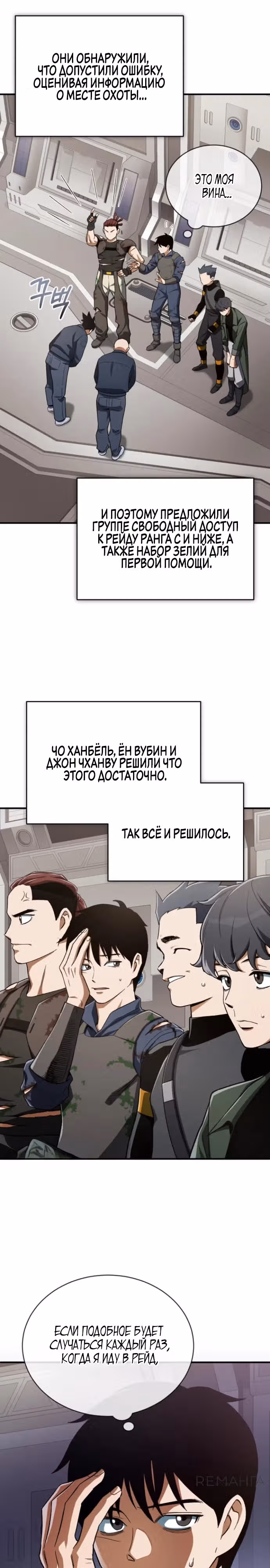 Регрессия Кровавого Демона — Том 1 · Глава 18, страница 15