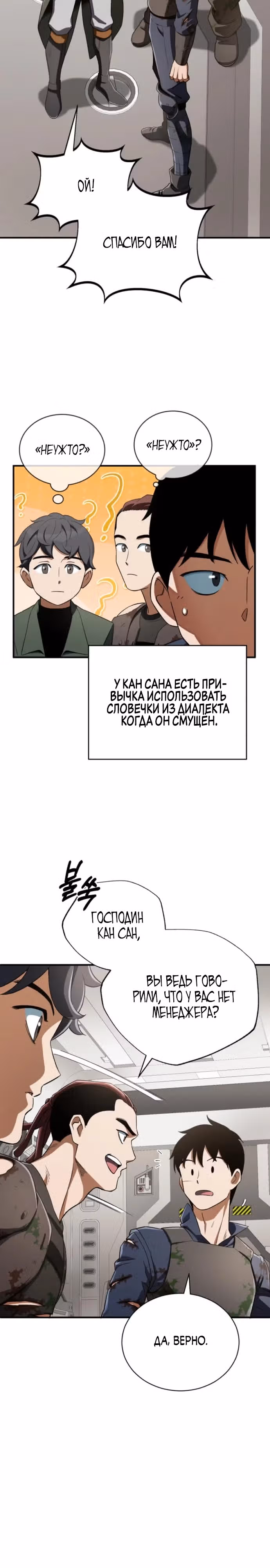 Регрессия Кровавого Демона — Том 1 · Глава 18, страница 18