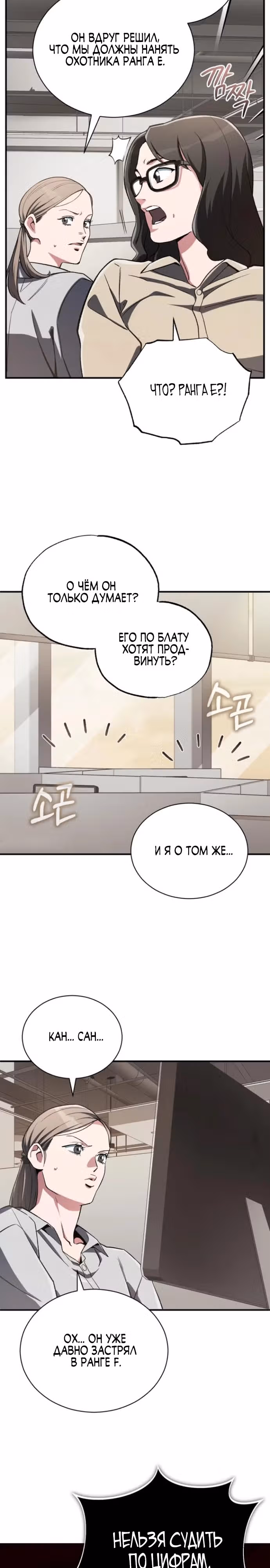 Регрессия Кровавого Демона — Том 1 · Глава 18, страница 21